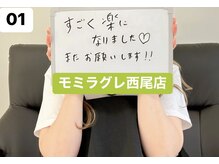 モミラグレ/施術後の感想。1