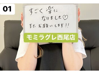 モミラグレ/施術後の感想。1