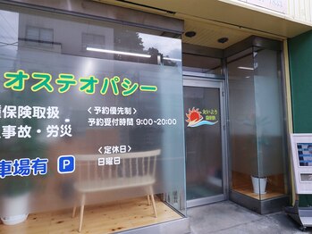 たいよう整骨院/