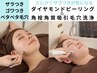 【毛穴汚れゴッソリ吸引洗浄】高濃度水素＆ダイヤモンドWピーリング