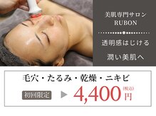 ルボン(RUBON)