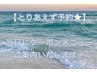 【とりあえず予約★】どのメニューを選択していいか分からないあなた★