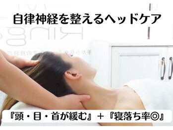 リンガ(Ringa)/ドライヘッドマッサージ