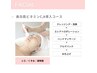 【シミ/紫外線ケア】ビタミンC+A導入コース 70分 ¥5,400→¥4,400
