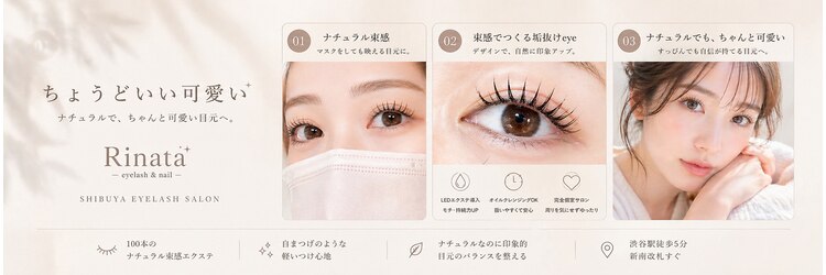 リナータ 渋谷本店(Rinata)のサロンヘッダー