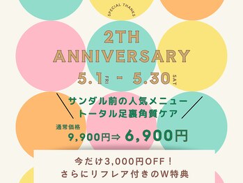ルポ 伊勢/2周年だけの特別フットケア♪