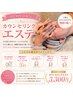 【ビビビ祭におすすめ】肌を知るカウンセリングエステ¥10,450→¥3,300
