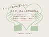【メニューに迷ったらこれ】ニキビ・赤み・肌荒れお悩み集中相談クーポン♪