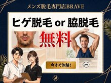 ブレイヴ(BRAVE)