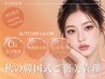 【10月限定】韓国式ご褒美肌管理☆乾燥・ザラつきにぷるツヤ水光肌 ￥10,400