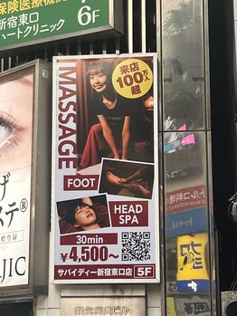 サバイディー 新宿東口店/この看板が目印です