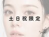 【土日祝・パリジェンヌ】80度ぱっちり立ち上げ♪次世代まつげパーマ