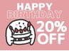 ☆お誕生日月のお客様限定☆ホワイトニング20%OFF《プレゼント!》