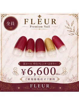 トータル ビューティ サロン フルール(Total Beauty Salon FLEUR)/ハンドネイルBコース6,600円