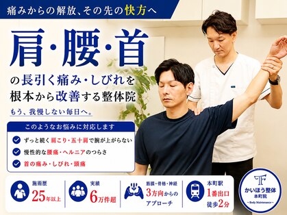 かいほう整体 本町院の写真