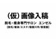 エンゼルの写真/※