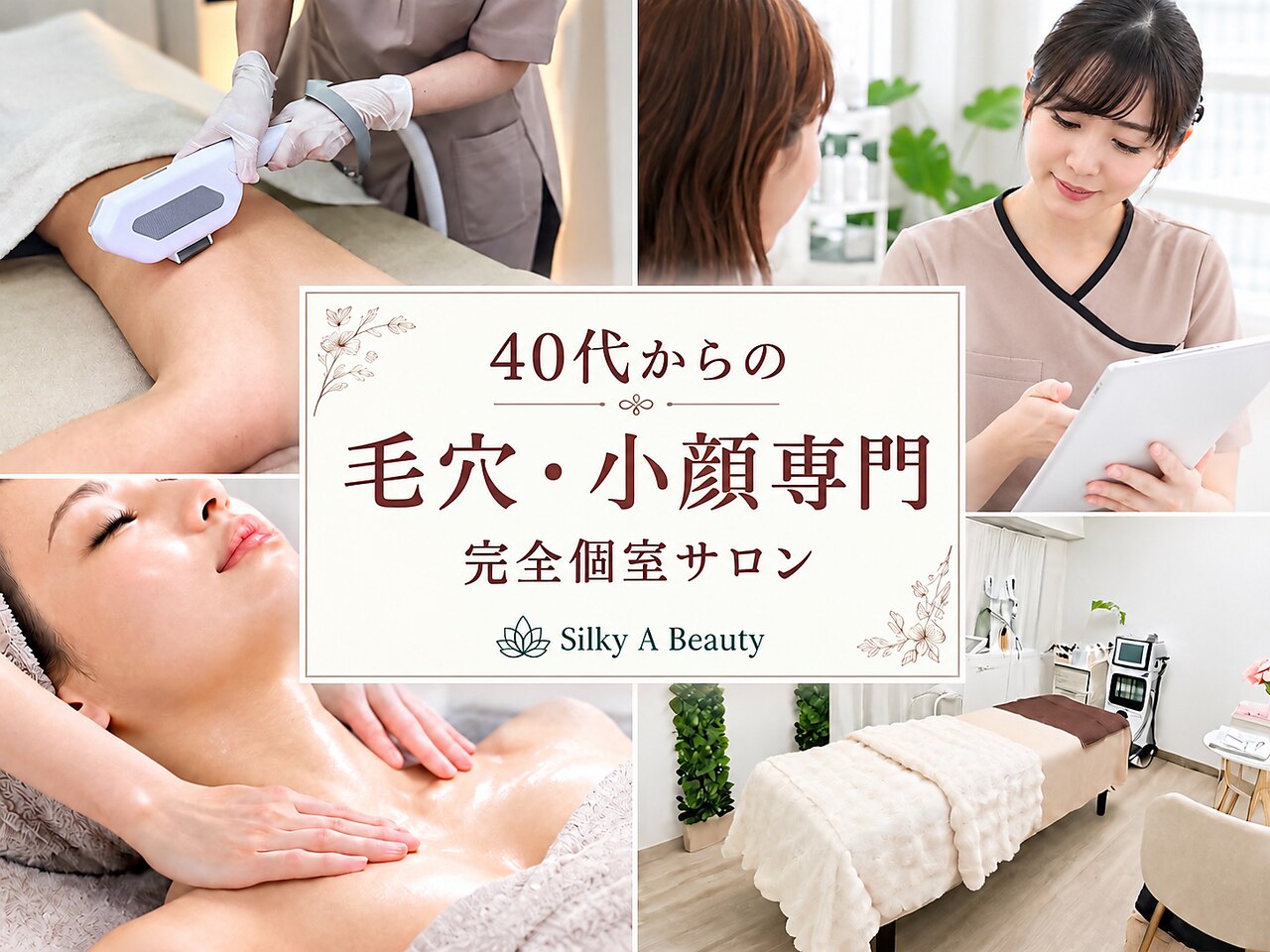 シルキーエービューティー(Silky A Beauty)｜ホットペッパービューティー