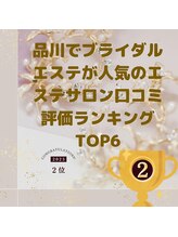 ラグラン銀座メディカルエステ 高輪ゲートウェイ店/卒花嫁口コミ評価ランク【2位】