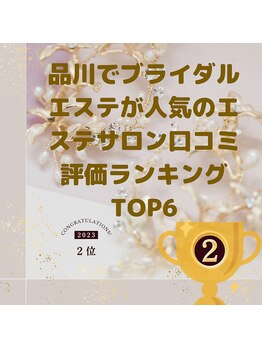 ラグラン銀座メディカルエステ 高輪ゲートウェイ店/卒花嫁口コミ評価ランク【2位】