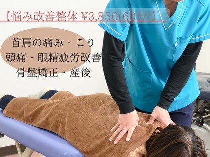 立川わかば整骨院の写真