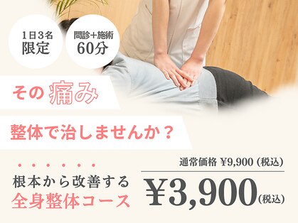 こころ整体院 川越院の写真