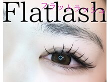 ブリレ(brille)/フラットラッシュ