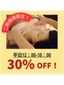 【30%OFF!平日12時-18時】アロマトリートメント60分¥9,900→¥6,930!