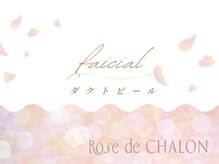 ローズドゥシャロン(Rose de CHALON)/韓国最先端★ダクトピールコース