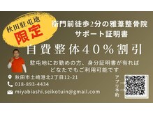 雅葦整骨院