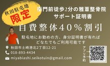 雅葦整骨院