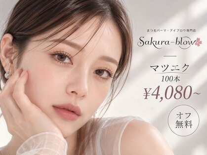 サクラブロウ 姫路(Sakura-blow)の写真