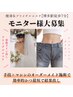 【モニター募集中】最大15万円OFF※初回体験クーポンを選択して下さい