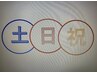 休日特典　５％OFF