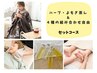 【ハーブ・よもぎ蒸し＋選べるボディ90分】全身整う★温活コース13480円