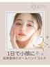 【平日限定☆8/31まで】速攻小顔！韓国小顔コルギ90分￥12,000→￥5,500