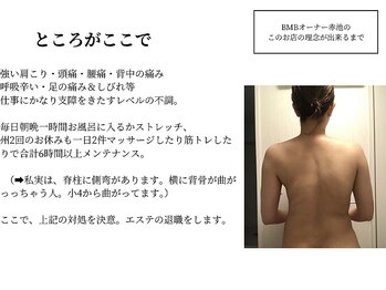 ビーエムビー(BMB)/結局、松戸に戻る。