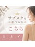 【サブスク会員様専用】ご予約はこちら