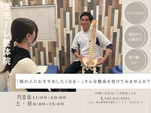アモーレ整体院