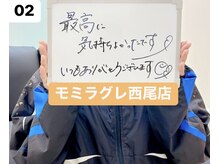 モミラグレ/施術後の感想。2