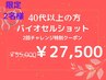 本気で変わりたい方はこれ♪【バイオセルショット★集中2回体験】効果即実感!