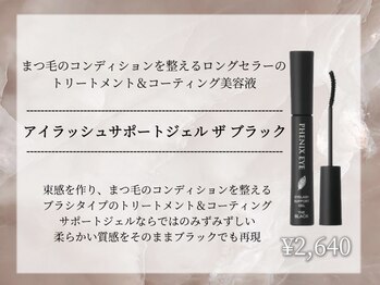 ラシル 岡崎店(racil)/サポートジェル　ザ　ブラック