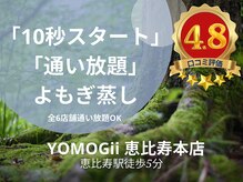 ヨモギー 恵比寿本店(YOMOGii)