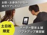 【土日祝・1日1枠限定】美姿勢&美肌を叶える！＜オーダー整体&美容鍼＞ 140分