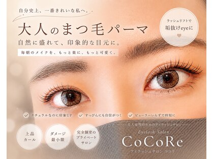 ココリ(CoCoRe)の写真