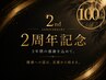 【2周年・本格改善】本格足つぼ100分＋太ももリンパ流し　￥13000→￥10000