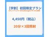 【学割U24ホワイトニング】¥14850→¥4450 名古屋金山栄ホワイトニング20分3回