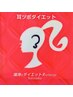 【代謝UP★スッキリ起きれる身体】カウンセリング&耳つぼ ¥3,980→¥1,000