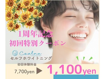 コアルナ センター北店(Coalna)の写真/痛みや食事制限無しのホワイトニング★初回7,700円→1,100円！業界最大パワーLEDで短時間で着色をオフ！