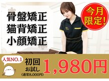 六花整体院 川端店