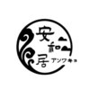 安和居 東心斎橋店のお店ロゴ